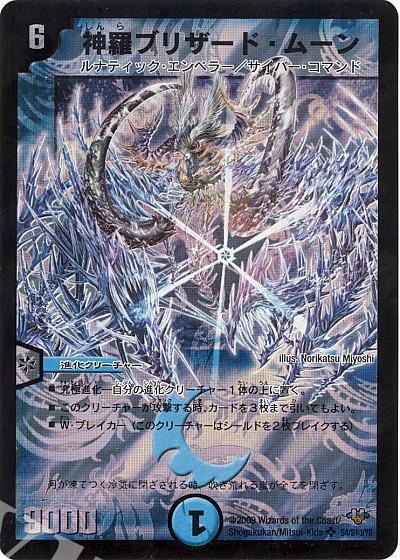 SR 神羅ブリザード・ムーン | 買取 | [DM-32] 神化編 第1弾 | デュエルマスターズ