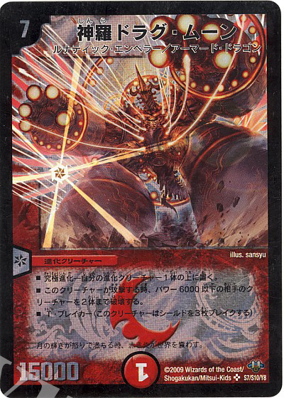 SR 神羅ドラグ・ムーン | 販売 | [DM-32] 神化編 第1弾 | デュエルマスターズ
