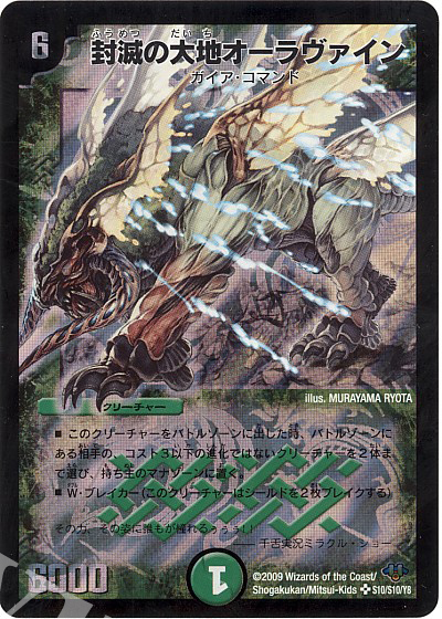 SR 封滅の大地オーラヴァイン | 買取 | [DM-32] 神化編 第1弾 | デュエルマスターズ
