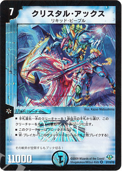 VR クリスタル・アックス | 買取 | [DM-32] 神化編 第1弾 | デュエルマスターズ