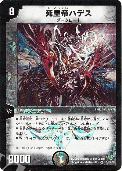 VR 死皇帝ハデス | 買取 | [DM-32] 神化編 第1弾 | デュエルマスターズ