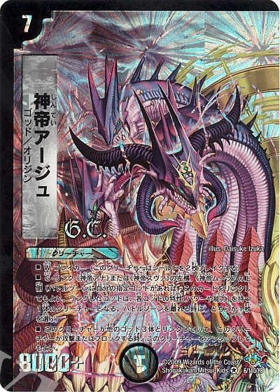 VR 神帝アージュ(G.C) | 販売 | [DM-32] 神化編 第1弾 | デュエルマスターズ