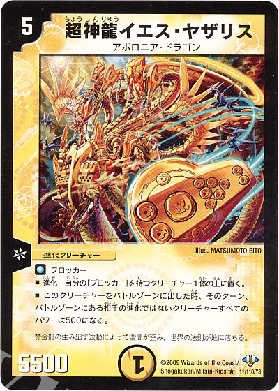 R 超神龍イエス・ヤザリス(通常) | 買取 | [DM-32] 神化編 第1弾 | デュエルマスターズ
