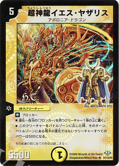 R-foil 超神龍イエス・ヤザリス(H.C) | 販売 | [DM-32] 神化編 第1弾 | デュエルマスターズ