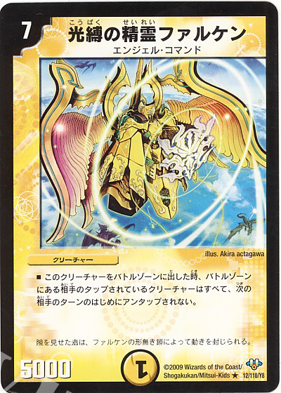 R 光縛の精霊ファルケン | 販売 | [DM-32] 神化編 第1弾 | デュエルマスターズ