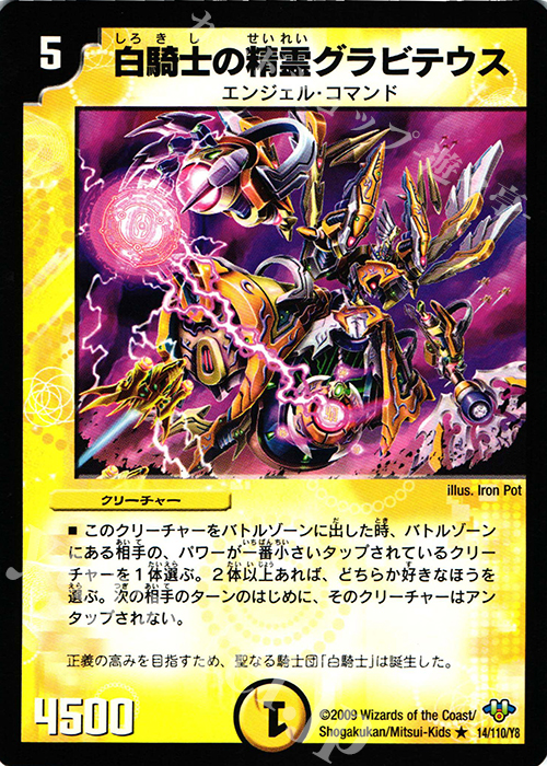 R 白騎士の精霊グラビテウス | 販売 | [DM-32] 神化編 第1弾 | デュエルマスターズ