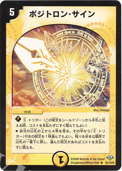 R ポジトロン・サイン | 販売 | [DM-32] 神化編 第1弾 | デュエルマスターズ