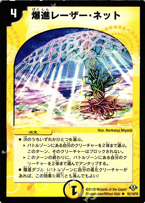 R 爆進レーザー・ネット | 販売 | [DM-32] 神化編 第1弾 | デュエルマスターズ