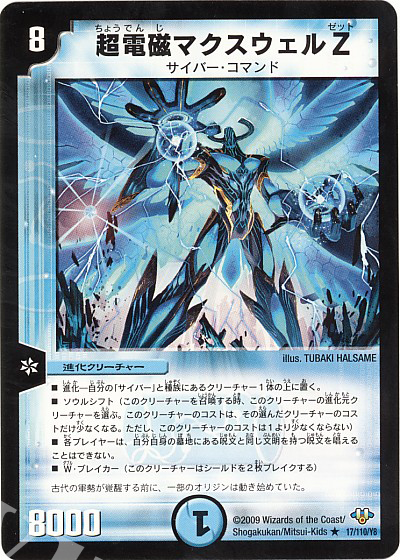 R 超電磁マクスウェル Z | 販売 | [DM-32] 神化編 第1弾 | デュエルマスターズ
