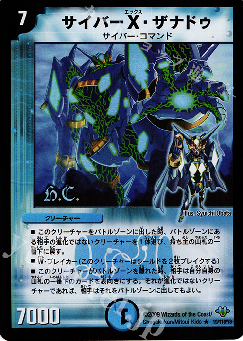 R-foil サイバーX・ザナドゥ(H.C) | 販売 | [DM-32] 神化編 第1弾 | デュエルマスターズ