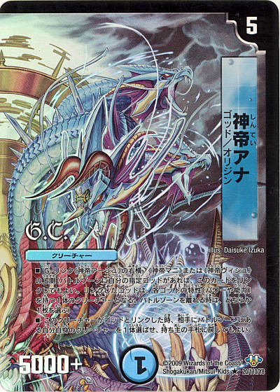 R-foil 神帝アナ(G.C) | 買取 | [DM-32] 神化編 第1弾 | デュエルマスターズ