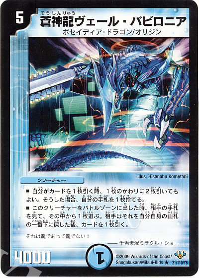 R 蒼神龍ヴェール・バビロニア(通常) | 販売 | [DM-32] 神化編 第1弾 | デュエルマスターズ