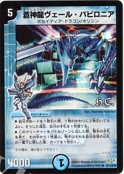 R-foil 蒼神龍ヴェール・バビロニア(H.C) | 販売 | [DM-32] 神化編 第1弾 | デュエルマスターズ