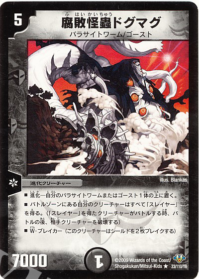 R 腐敗怪蟲ドグマグ | 買取 | [DM-32] 神化編 第1弾 | デュエルマスターズ