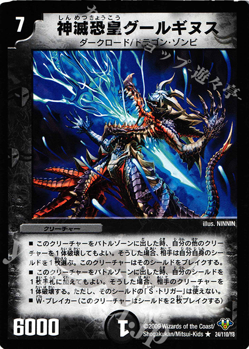 R 神滅恐皇グールギヌス(通常) | 買取 | [DM-32] 神化編 第1弾 | デュエルマスターズ