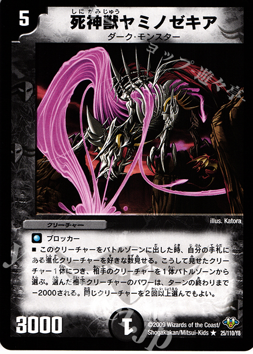 R 死神獣ヤミノゼキア | 買取 | [DM-32] 神化編 第1弾 | デュエルマスターズ
