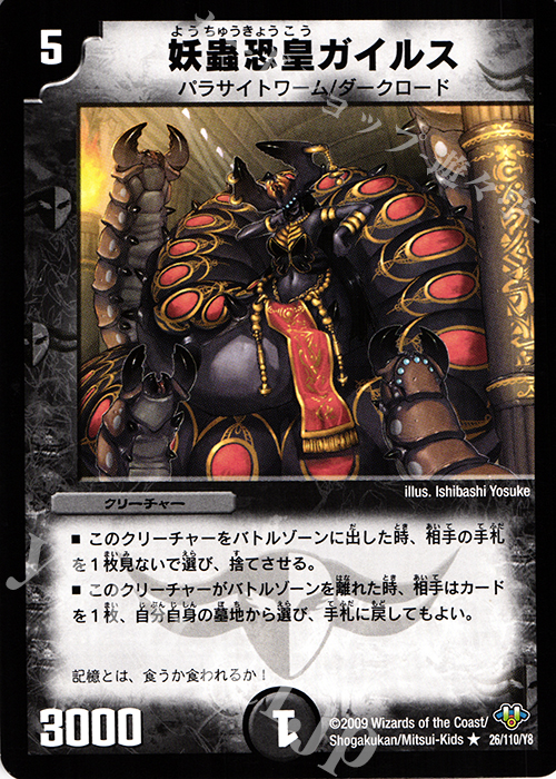 R 妖蟲恐皇ガイルス | 販売 | [DM-32] 神化編 第1弾 | デュエルマスターズ