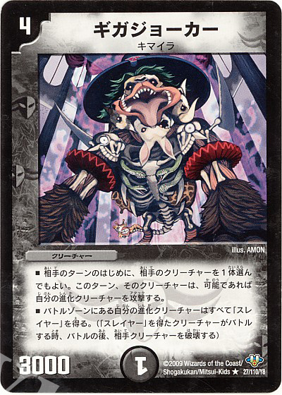 R ギガジョーカー | 販売 | [DM-32] 神化編 第1弾 | デュエルマスターズ