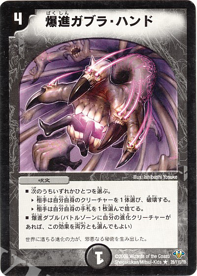 R 爆進ガブラ・ハンド | 販売 | [DM-32] 神化編 第1弾 | デュエルマスターズ