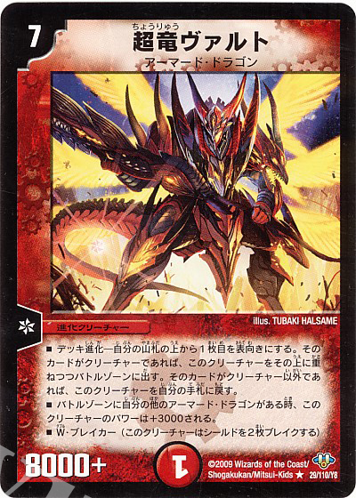 R 超竜ヴァルト | 販売 | [DM-32] 神化編 第1弾 | デュエルマスターズ