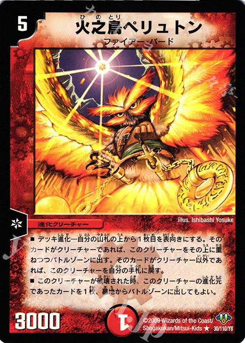 R 火之鳥ペリュトン | 買取 | [DM-32] 神化編 第1弾 | デュエルマスターズ