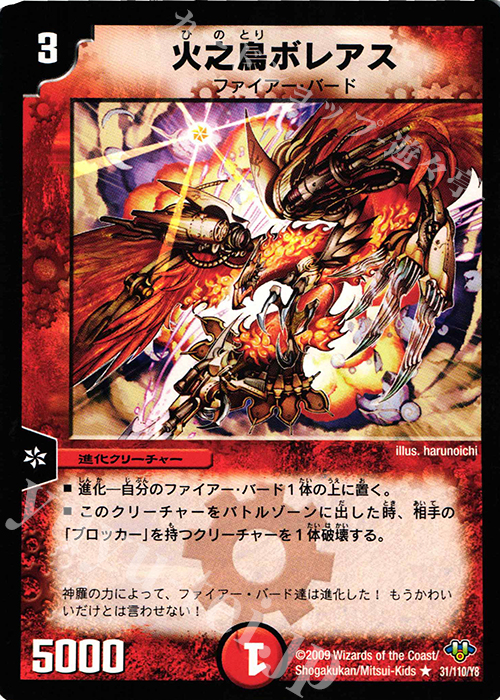 R 火之鳥ボレアス | 買取 | [DM-32] 神化編 第1弾 | デュエルマスターズ