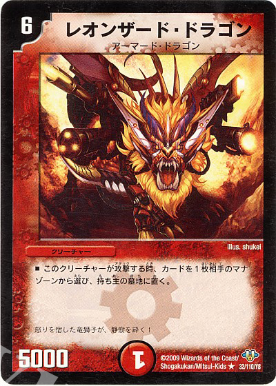 R レオンザード・ドラゴン | 買取 | [DM-32] 神化編 第1弾 | デュエルマスターズ