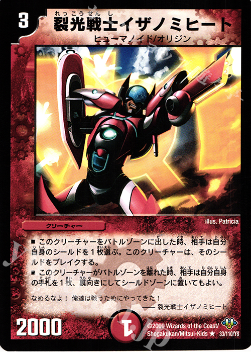 R 裂光戦士イザノミヒート | 販売 | [DM-32] 神化編 第1弾 | デュエルマスターズ