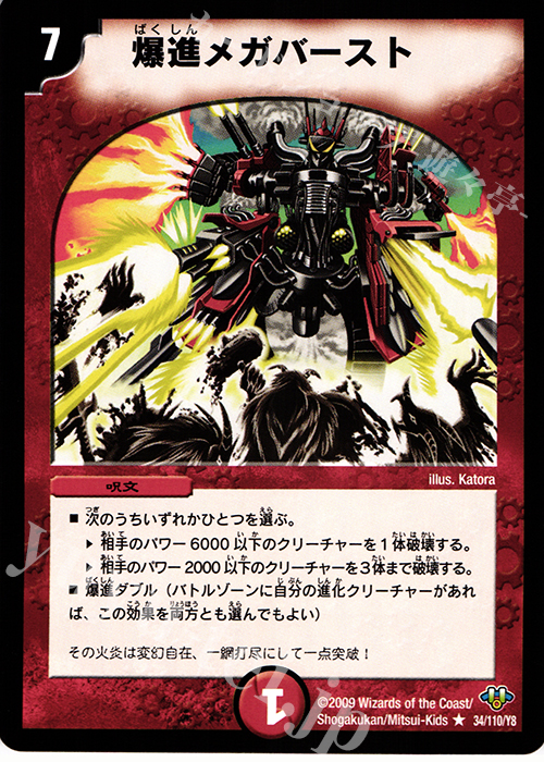 R 爆進メガバースト | 販売 | [DM-32] 神化編 第1弾 | デュエルマスターズ