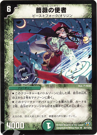 R 薔薇の使者 | 販売 | [DM-32] 神化編 第1弾 | デュエルマスターズ