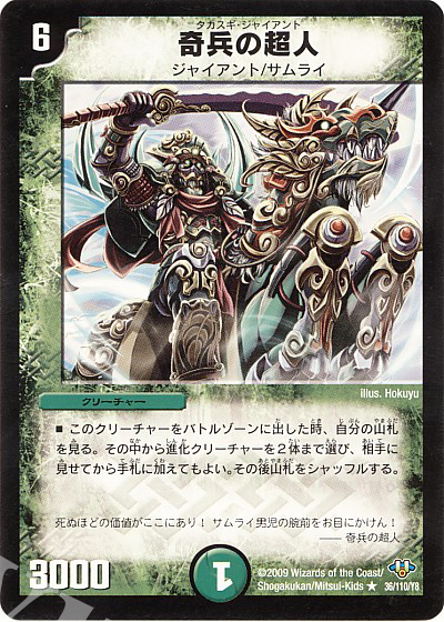 R 奇兵の超人 | 販売 | [DM-32] 神化編 第1弾 | デュエルマスターズ