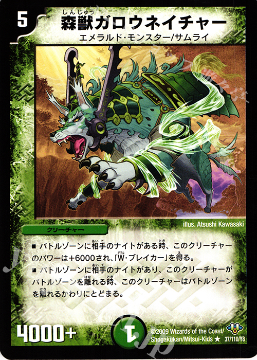 R 森獣ガロウネイチャー | 販売 | [DM-32] 神化編 第1弾 | デュエルマスターズ