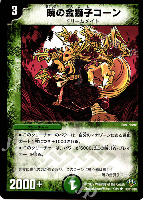 R 暁の金獅子コーン | 販売 | [DM-32] 神化編 第1弾 | デュエルマスターズ