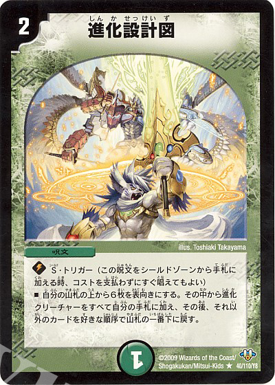 R 進化設計図 | 販売 | [DM-32] 神化編 第1弾 | デュエルマスターズ