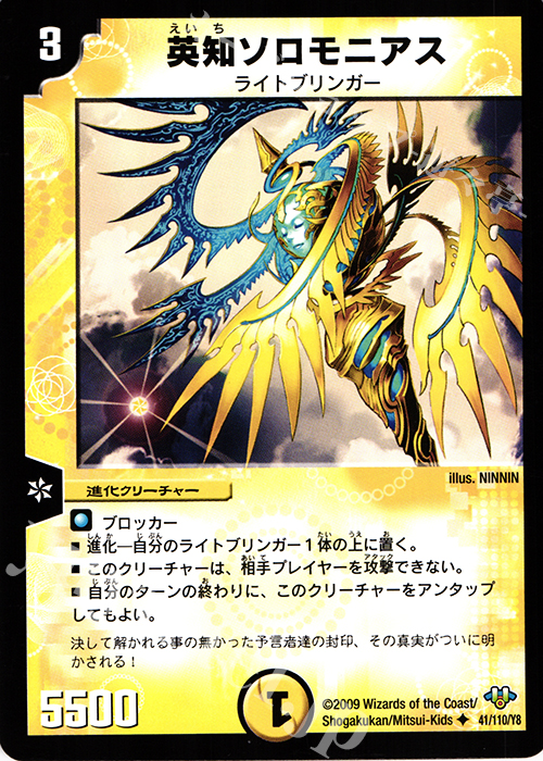U 英知ソロモニアス | 販売 | [DM-32] 神化編 第1弾 | デュエルマスターズ