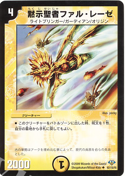 U 黙示聖者ファル・レーゼ | 買取 | [DM-32] 神化編 第1弾 | デュエルマスターズ
