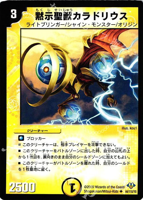 U 黙示聖獣カラドリウス | 買取 | [DM-32] 神化編 第1弾 | デュエルマスターズ