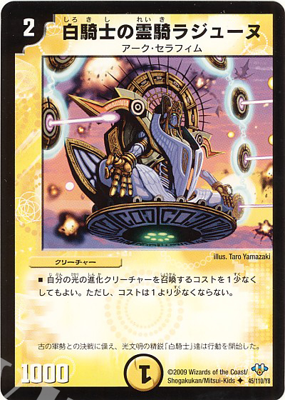 U 白騎士の霊騎ラジューヌ | 販売 | [DM-32] 神化編 第1弾 | デュエルマスターズ