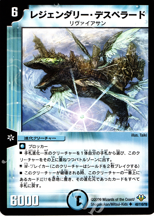 U レジェンダリー・デスペラード | 買取 | [DM-32] 神化編 第1弾 | デュエルマスターズ