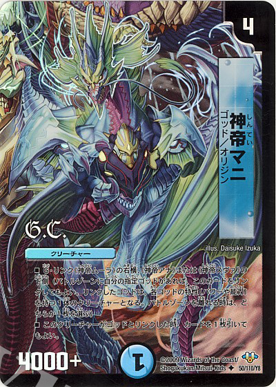 U-foil 神帝マニ(G.C) | 買取 | [DM-32] 神化編 第1弾 | デュエル 