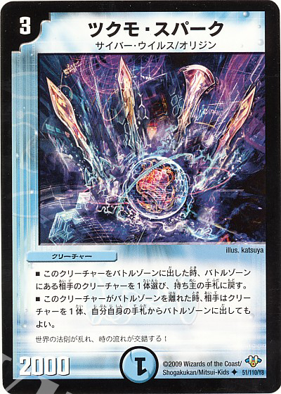 U ツクモ・スパーク | 買取 | [DM-32] 神化編 第1弾 | デュエルマスターズ