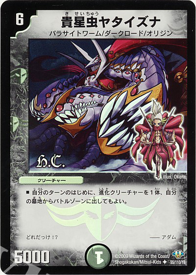 U-foil 貴星虫ヤタイズナ(H.C) | 販売 | [DM-32] 神化編 第1弾 | デュエルマスターズ