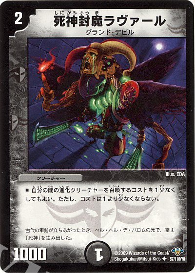 U 死神封魔ラヴァール | 買取 | [DM-32] 神化編 第1弾 | デュエルマスターズ