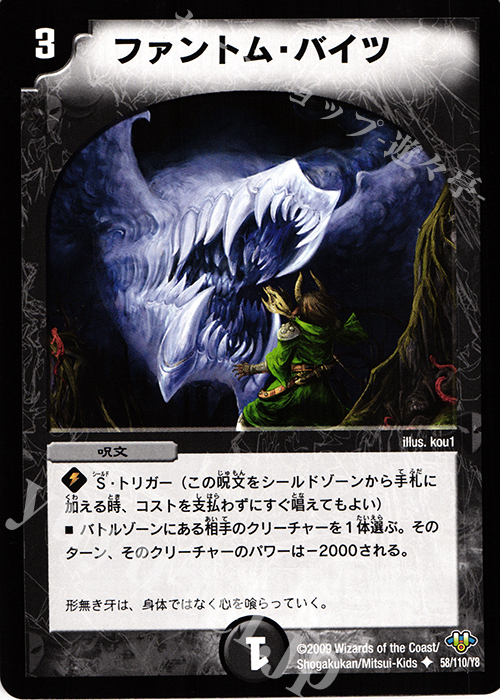 U ファントム・バイツ | 買取 | [DM-32] 神化編 第1弾 | デュエルマスターズ