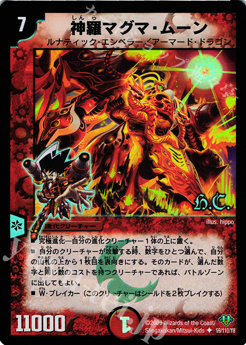 U-foil 神羅マグマ・ムーン(H.C) | 販売 | [DM-32] 神化編 第1弾 | デュエルマスターズ