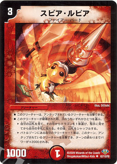 U スピア・ルピア(通常) | 販売 | [DM-32] 神化編 第1弾 | デュエルマスターズ