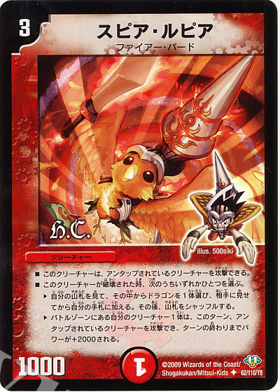 U-foil スピア・ルピア(H.C) | 販売 | [DM-32] 神化編 第1弾 | デュエルマスターズ