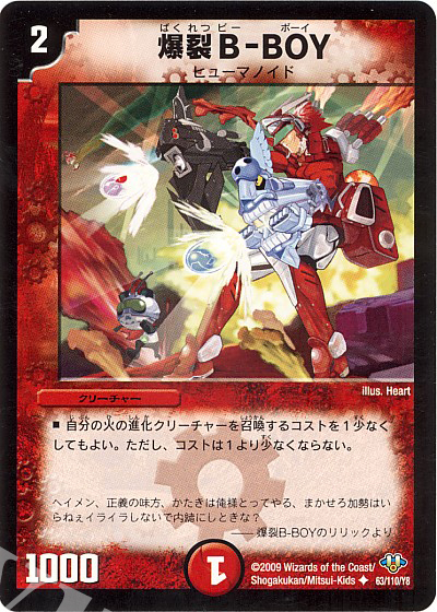 U 爆裂B-BOY | 買取 | [DM-32] 神化編 第1弾 | デュエルマスターズ