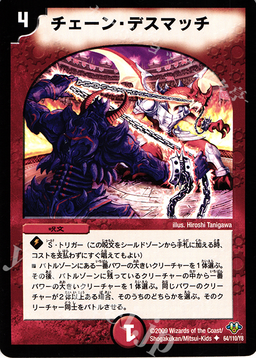 U チェーン・デスマッチ | 買取 | [DM-32] 神化編 第1弾 | デュエルマスターズ