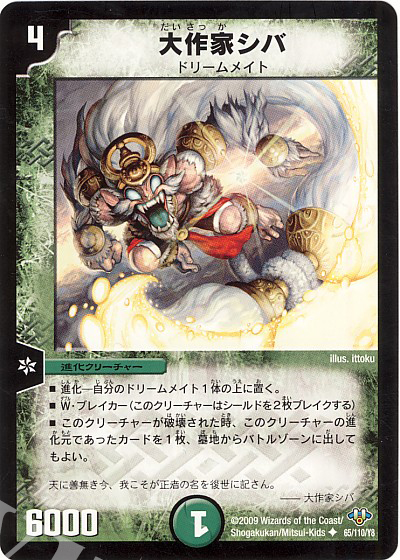 U 大作家シバ | 販売 | [DM-32] 神化編 第1弾 | デュエルマスターズ